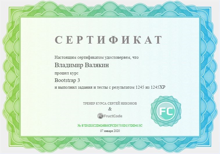 Сертификат Bootstrap 3