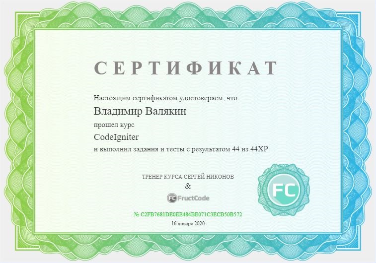 Сертификат CodeIgnitor 3