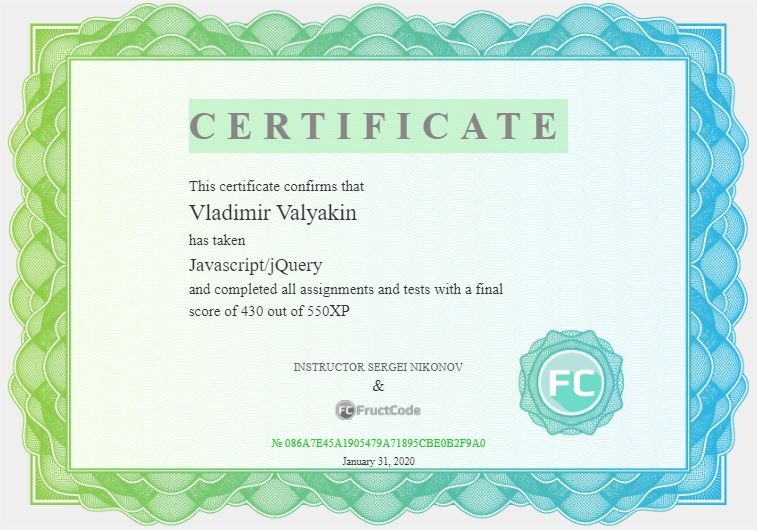 Сертификат Javascript/jQuery